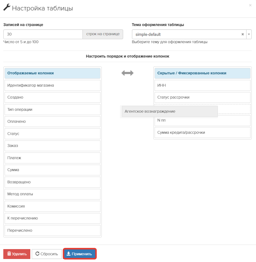 <p>
Как менять отображение и порядок колонок с операциями </p> <p>
Как менять отображение и порядок колонок с операциями </p>