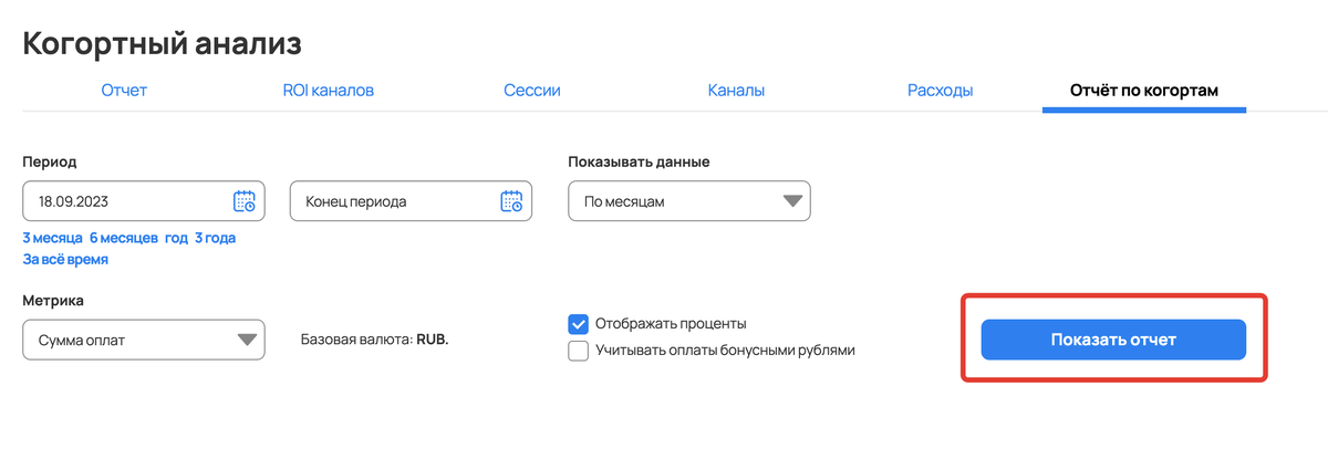 <p>
Кнопка «Показать отчет» </p> <p>
Кнопка «Показать отчет» </p>