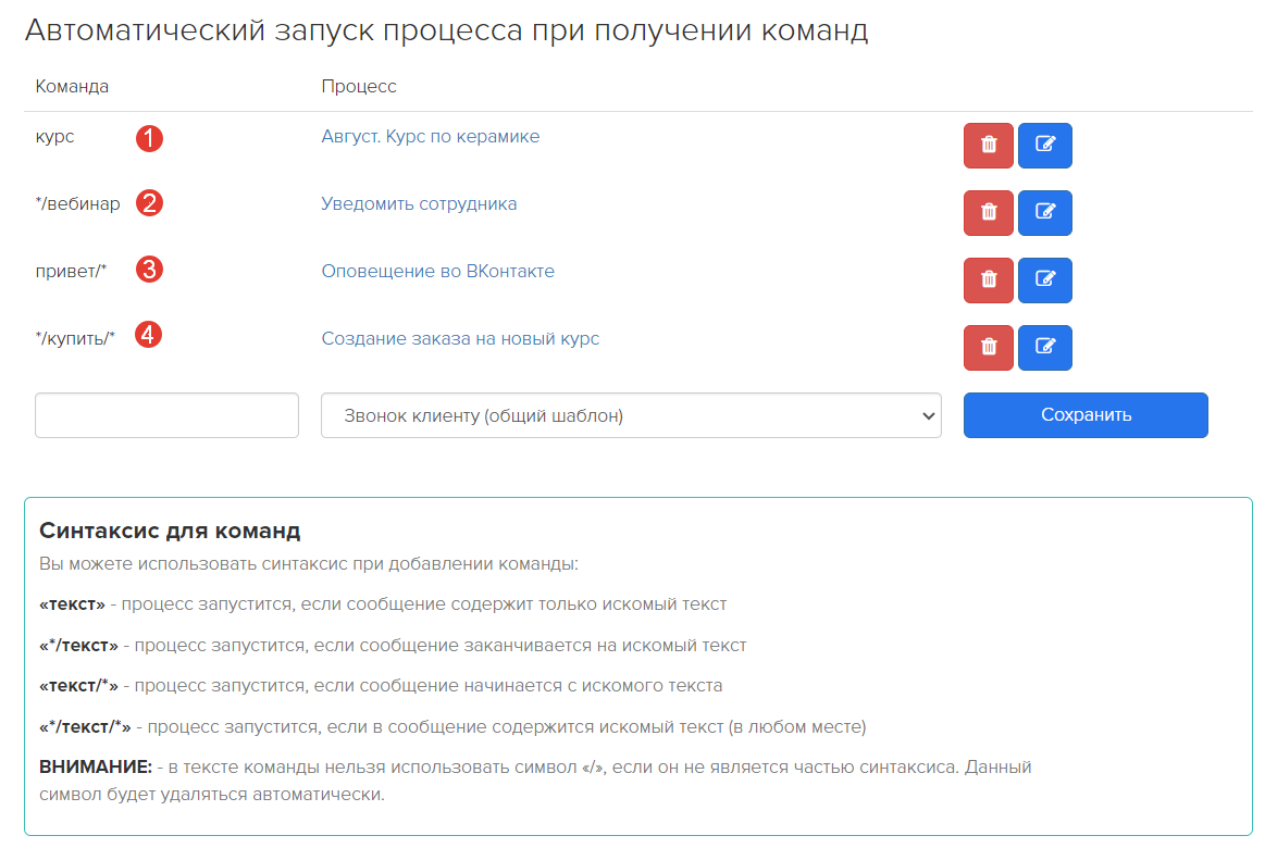 Дополнительный синтаксис при настройке команд Дополнительный синтаксис при настройке команд