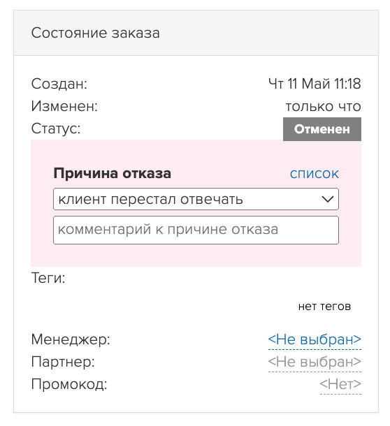Отмененный заказ Отмененный заказ