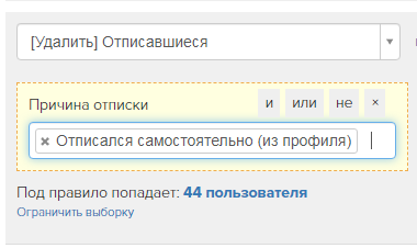 <p><b>Сегмент пользователей, отписашихся самостоятельно</b></p> <p><b>Сегмент пользователей, отписашихся самостоятельно</b></p>