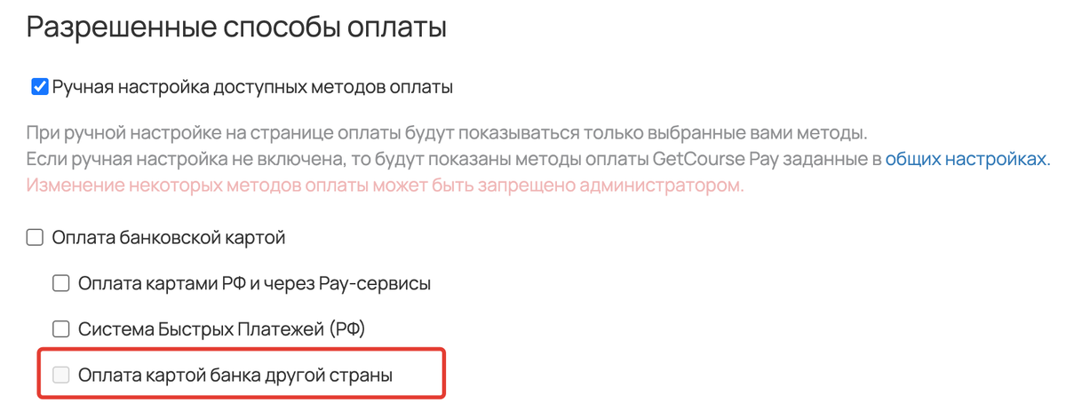 Метод оплаты недоступен внутри предложений Метод оплаты недоступен внутри предложений