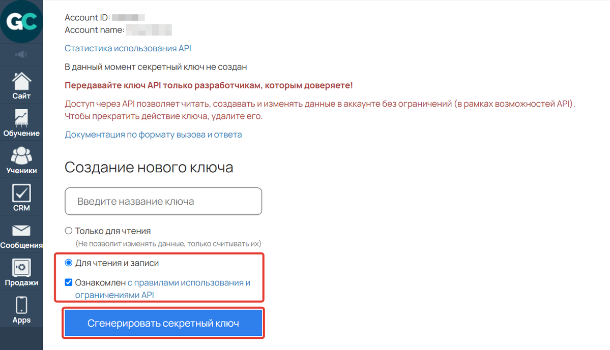 Генерация ключа API для чтения и записи Генерация ключа API для чтения и записи