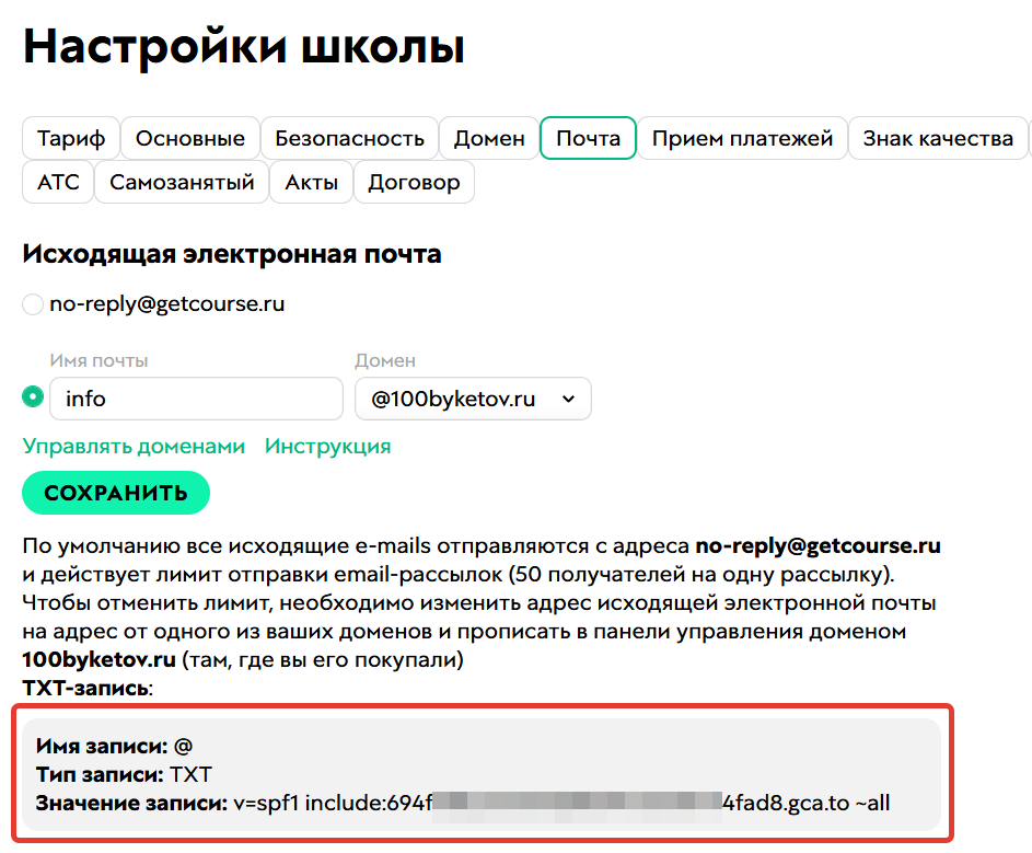 Данные для внесения SPF-записи Данные для внесения SPF-записи