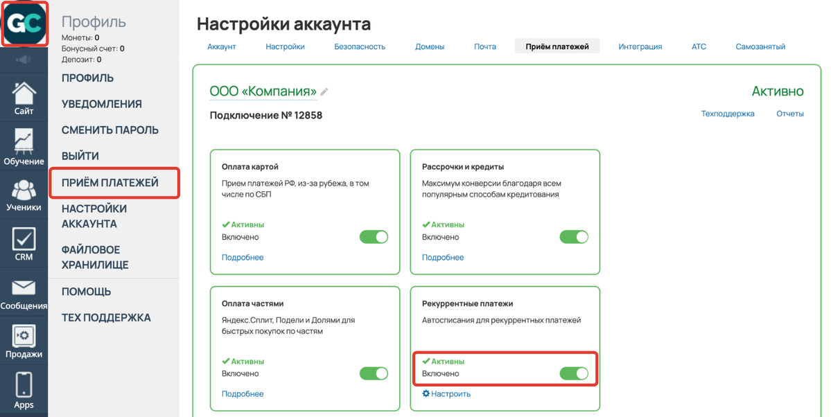 <p>Включение рекуррентных платежей </p> <p>Включение рекуррентных платежей </p>