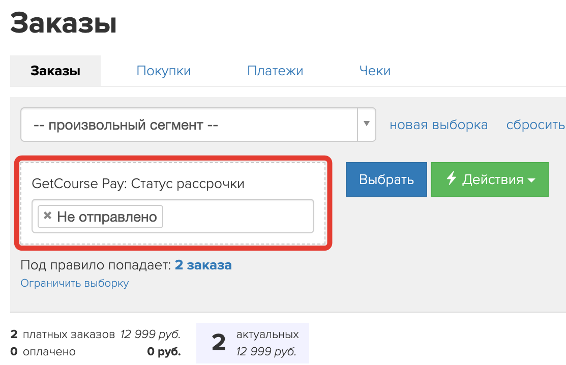 <p>Сегментирование по заказам </p> <p>Сегментирование по заказам </p>