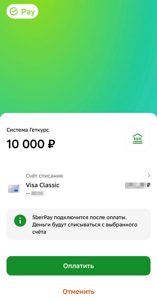 <p>
Оплата в мобильном приложении СберБанк Онлайн </p> <p>
Оплата в мобильном приложении СберБанк Онлайн </p>