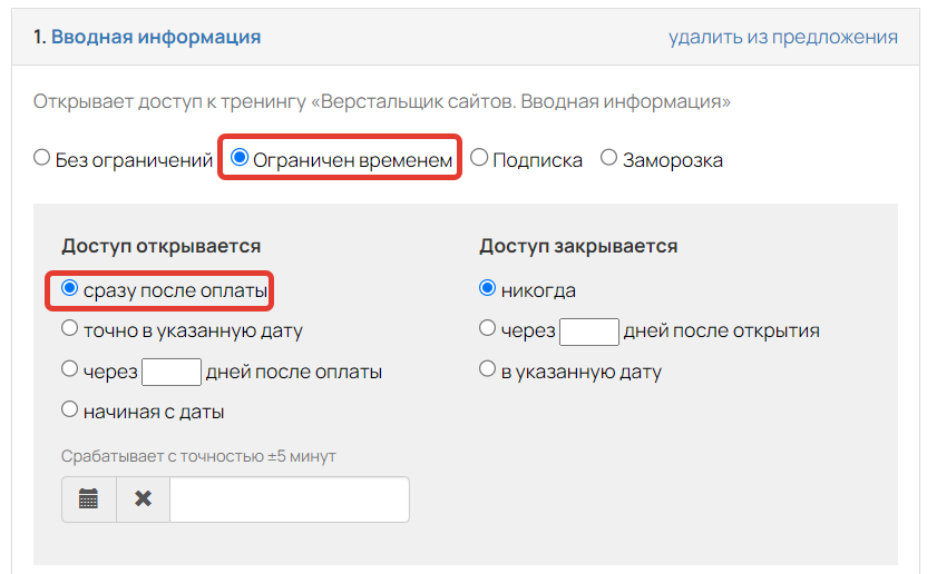 <p>Настройки первого модуля</p>
<p>Настройки первого модуля</p>