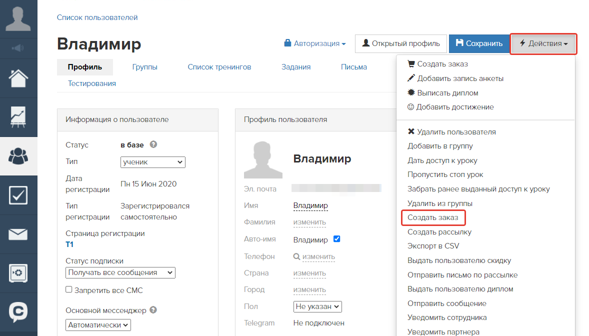 <p>Дополнительный способ создания заказа в карточке пользователя</p> <p>Дополнительный способ создания заказа в карточке пользователя</p>
