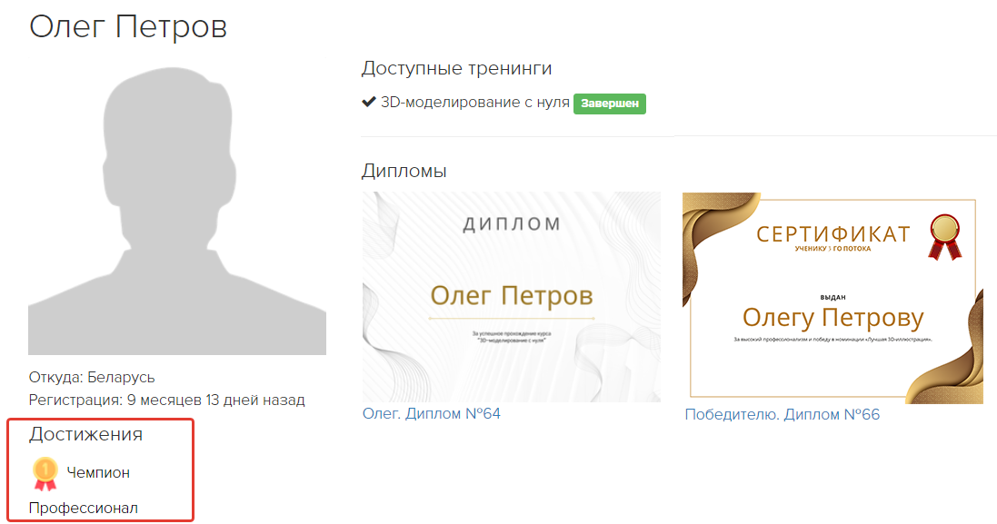 Бейджики в открытом профиле ученика Бейджики в открытом профиле ученика