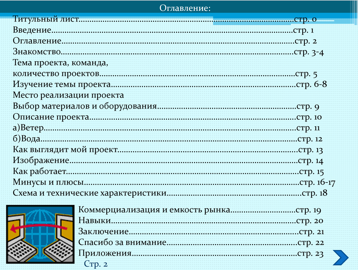 Оглавление презентации Алены Оглавление презентации Алены