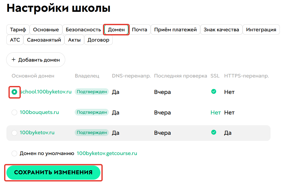 Выбор поддомена основным Выбор поддомена основным