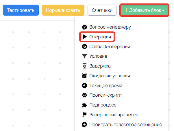 Блок «Операция» в процессе