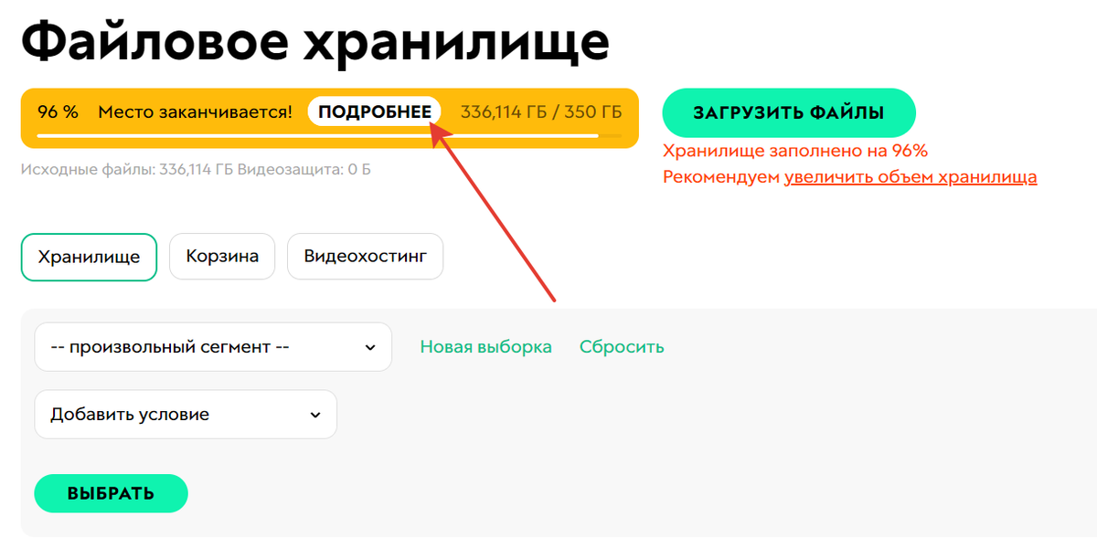 <p>
Как докупить место в файловом хранилище</p> <p>
Как докупить место в файловом хранилище</p>