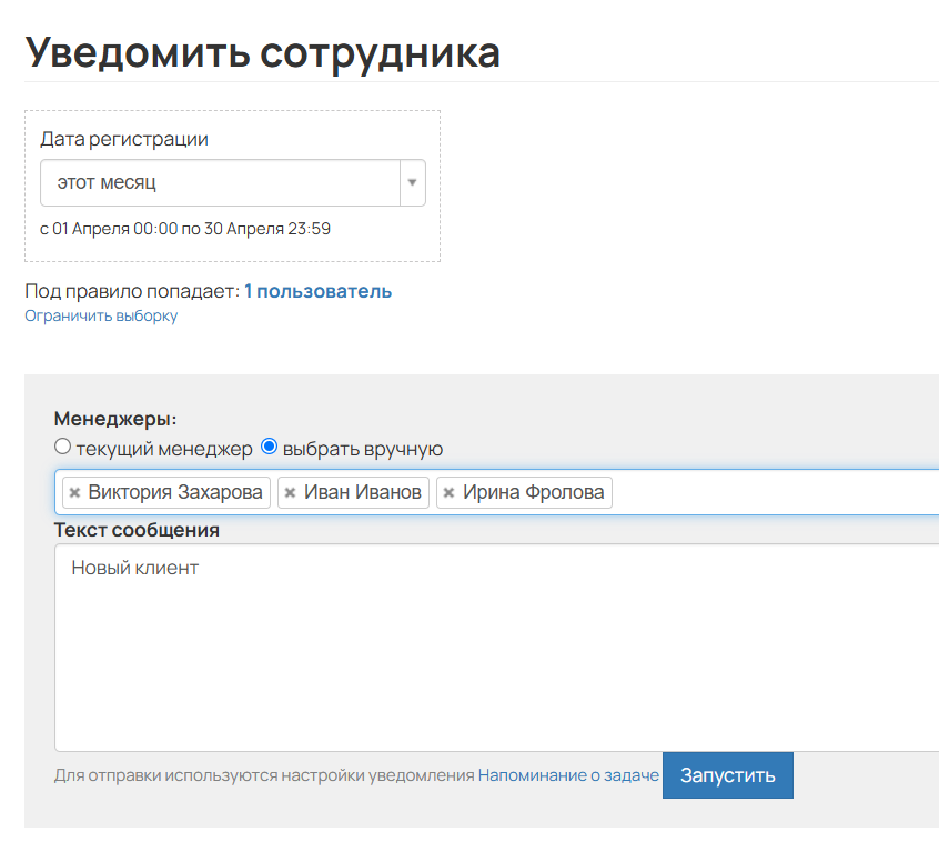 <p>Уведомление для сотрудника</p>
<p>Уведомление для сотрудника</p>