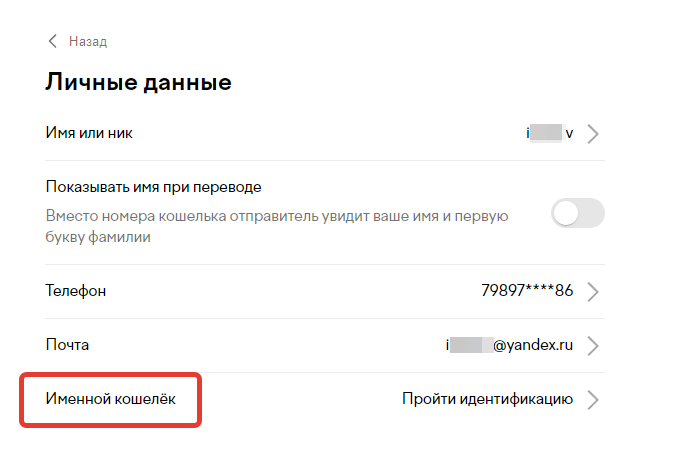Статус кошелька Статус кошелька