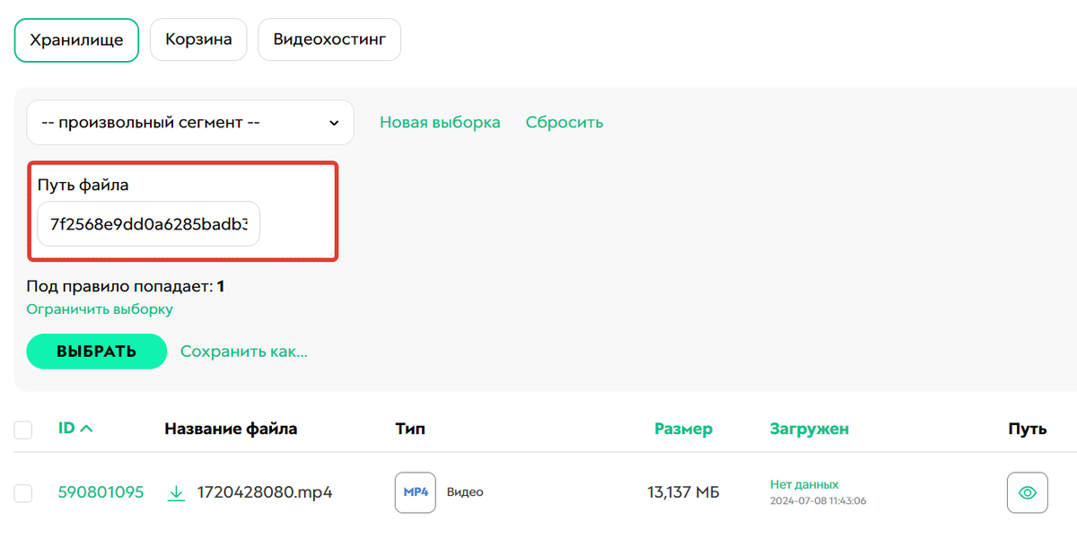Условие «Путь файла» Условие «Путь файла»