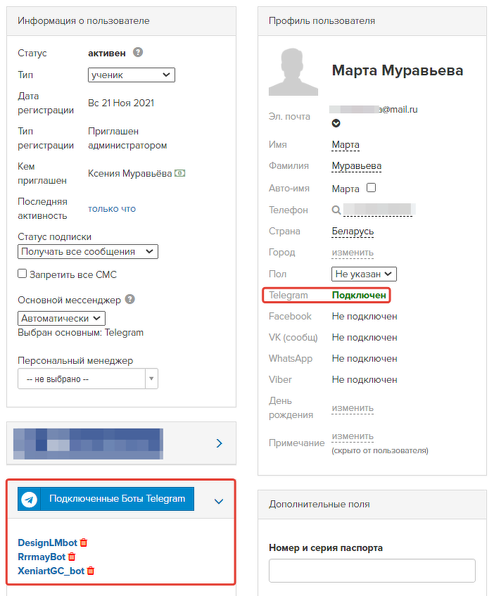 Привязки Telegram-ботов в карточке пользователя