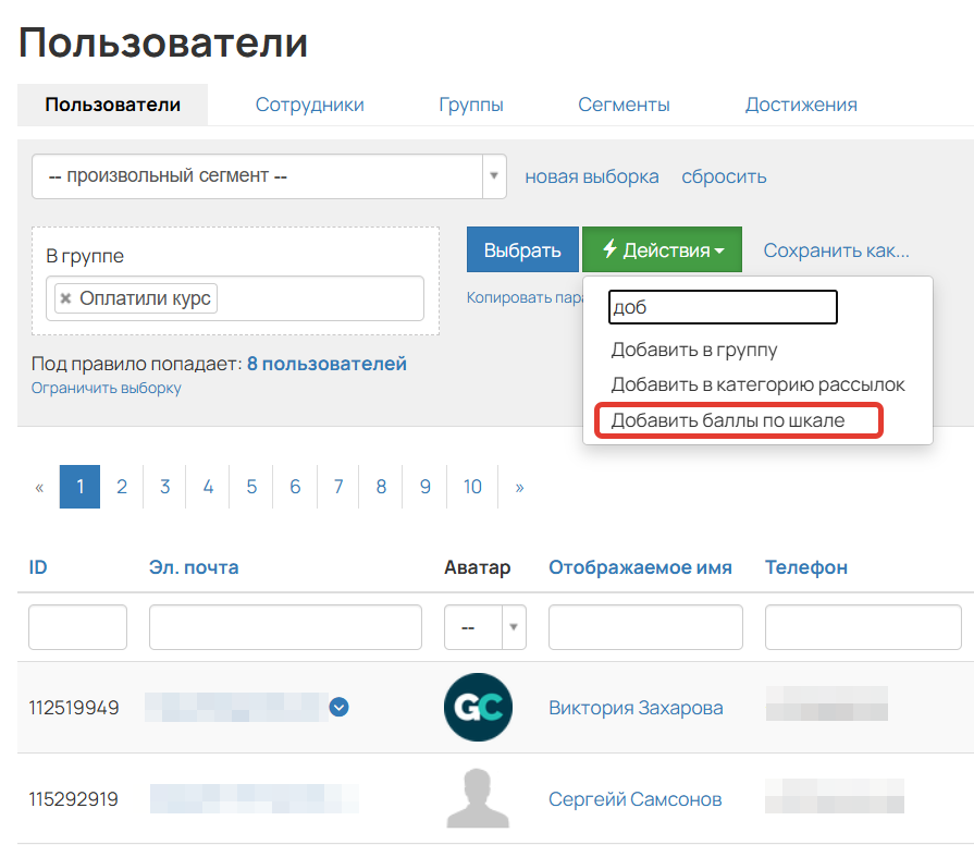 <p>Добавить баллы по шкале</p>
<p>Добавить баллы по шкале</p>