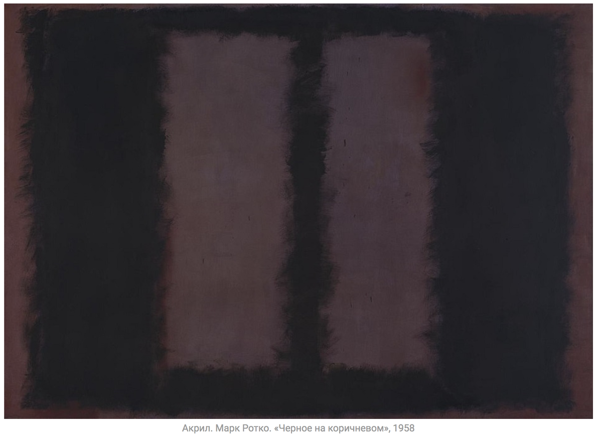 Марк Ротко, Black on Maroon, 1958 Марк Ротко, Black on Maroon, 1958