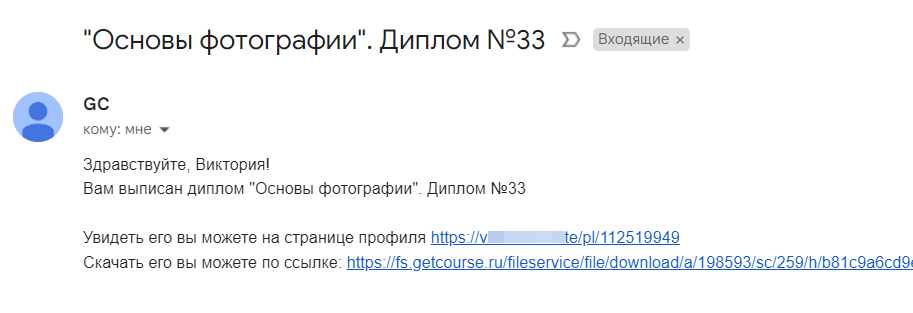 Системное уведомление после выдачи диплома Системное уведомление после выдачи диплома
