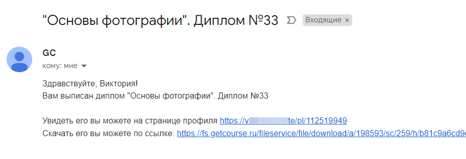 Системное уведомление после выдачи диплома