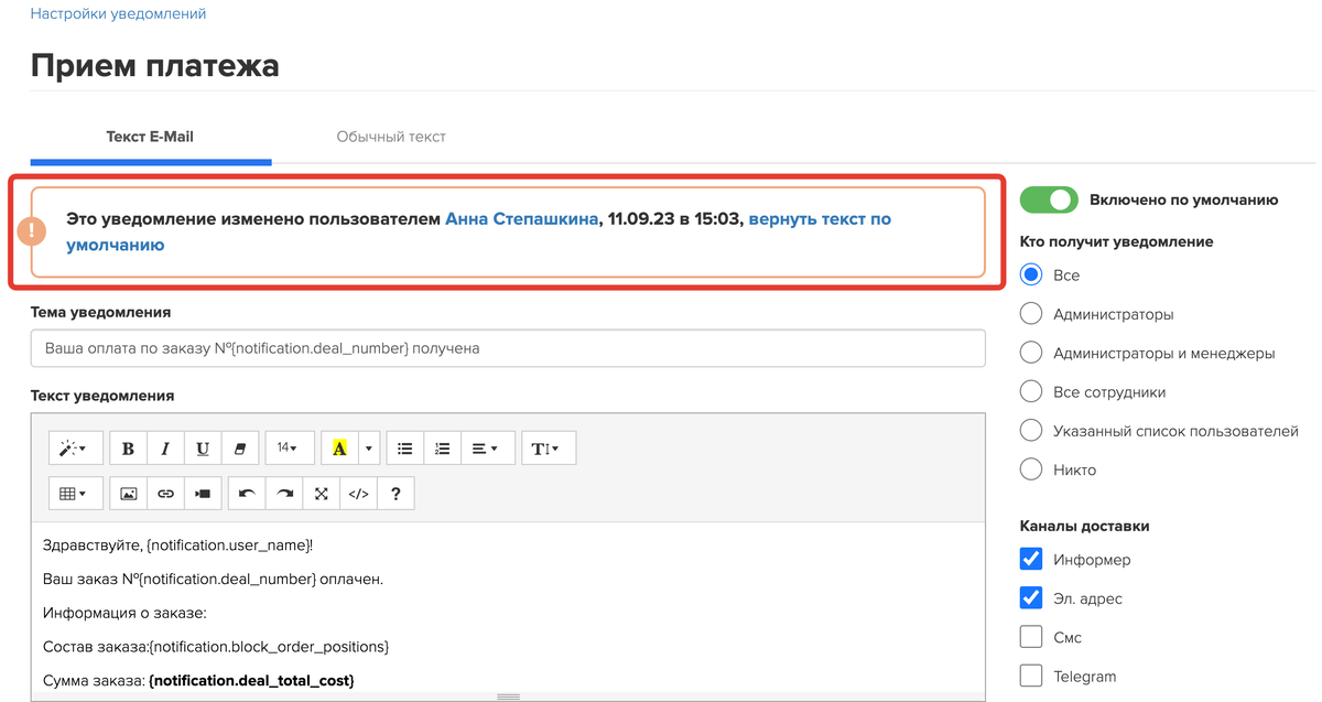 <p>
Информация о том, кто и когда вносил изменения </p> <p>
Информация о том, кто и когда вносил изменения </p>