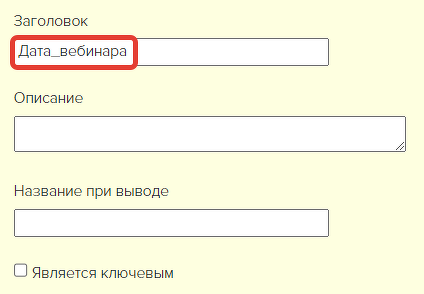 <p>
Заголовок дополнительного поля </p> <p>
Заголовок дополнительного поля </p>