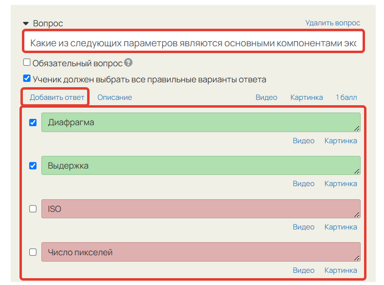 Настройка вопроса Настройка вопроса