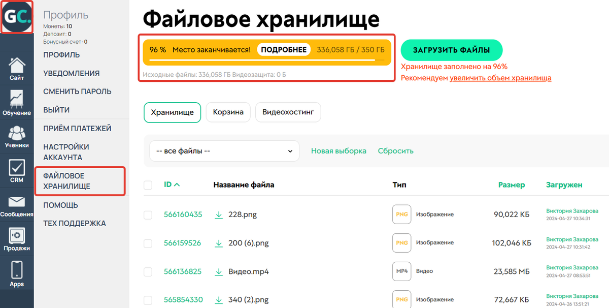 <p>Информация об использовании файлового хранилища</p> <p>Информация об использовании файлового хранилища</p>