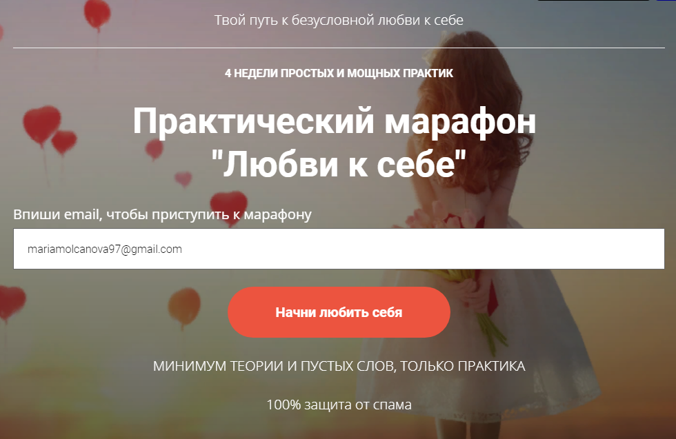 <p>Полюби себя безусловно!</p> <p>Полюби себя безусловно!</p>