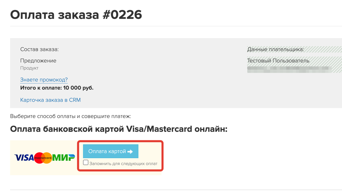 Опция для запоминания карт Опция для запоминания карт