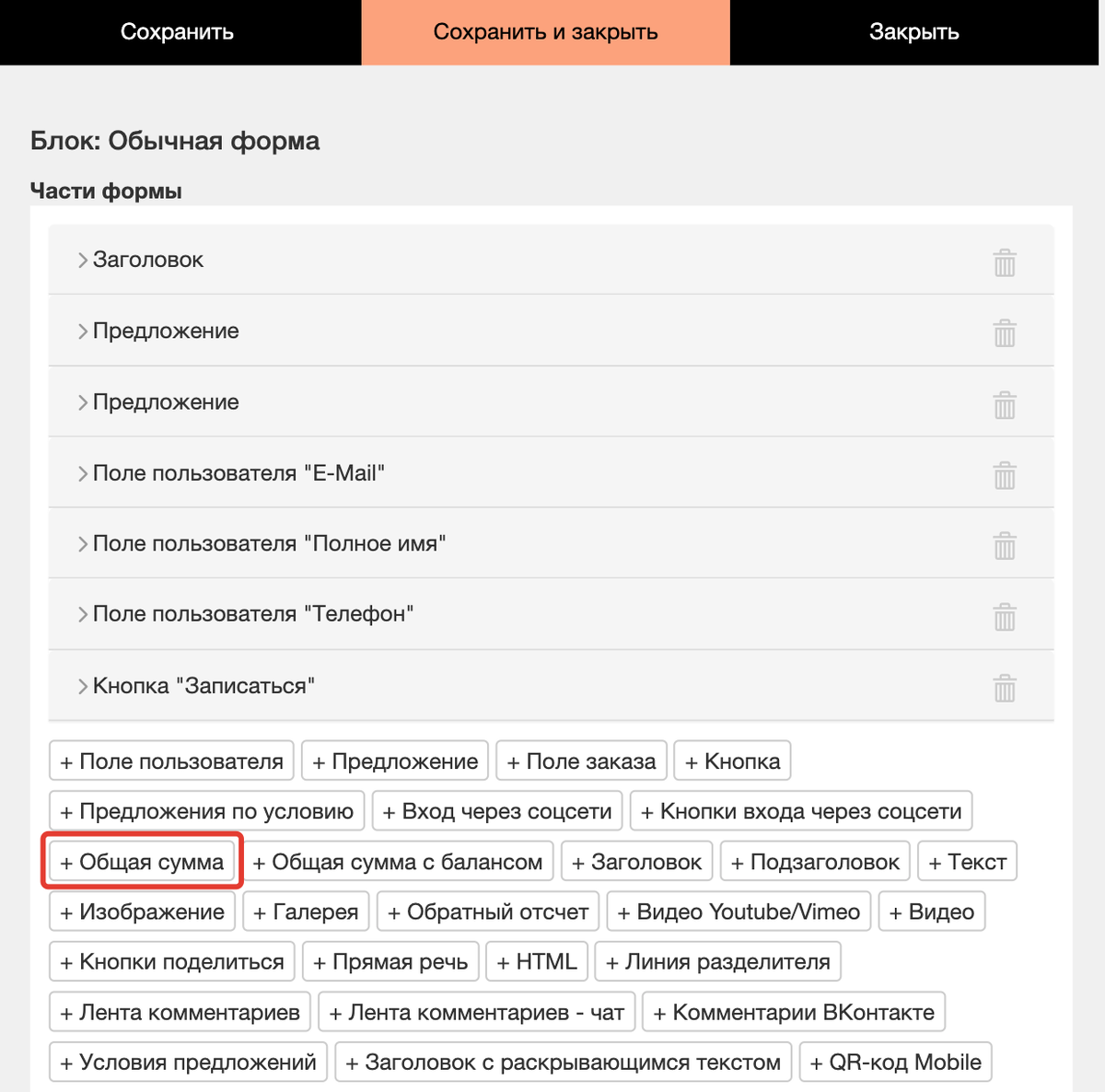 <p>
Добавление элемента «Общая сумма» </p> <p>
Добавление элемента «Общая сумма» </p>