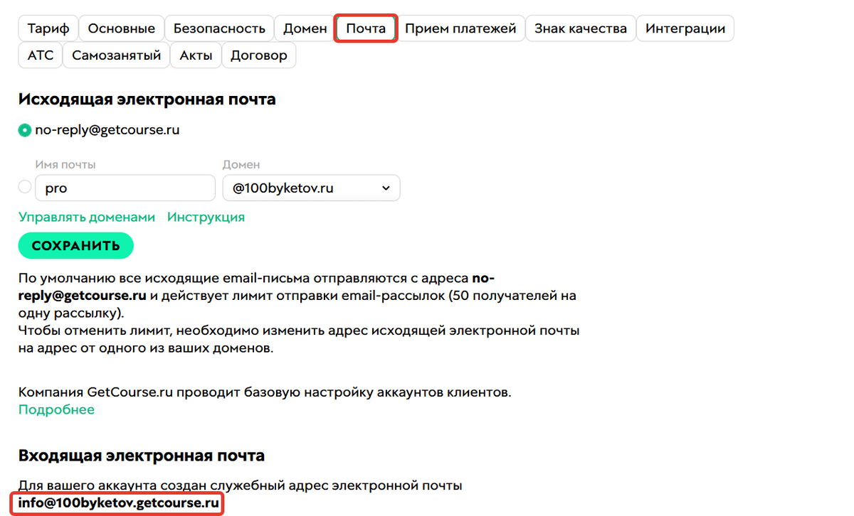 <p>Адрес входящей почты на GetCourse</p> <p>Адрес входящей почты на GetCourse</p>