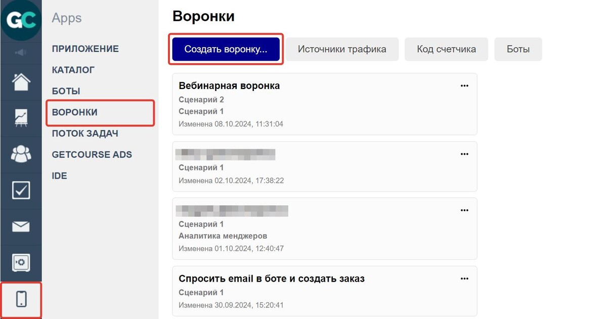 Создание воронки Создание воронки