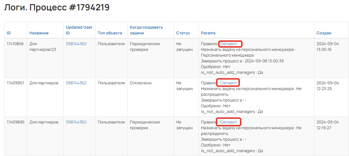 <p>
Таблица с логами процесса</p> <p>
Таблица с логами процесса</p>
