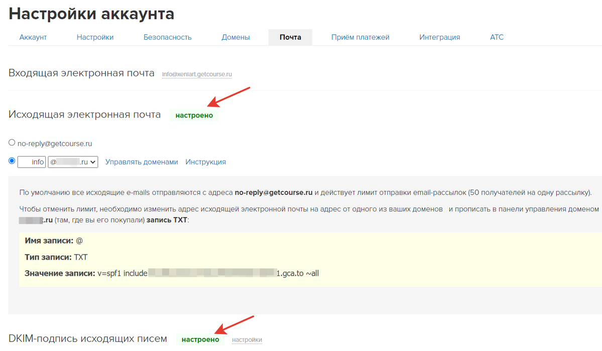 Почта настроена Почта настроена