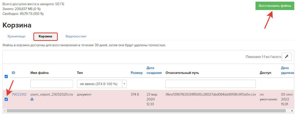 Восстановление файлов из корзины