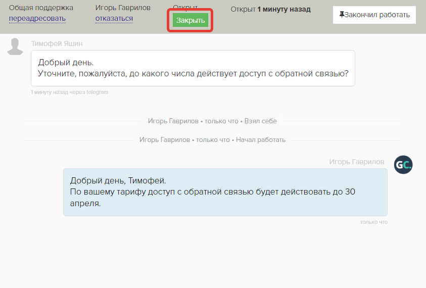 Как закрыть обращение Как закрыть обращение
