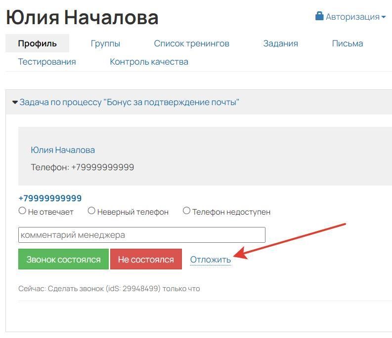 Отложить задачу Отложить задачу