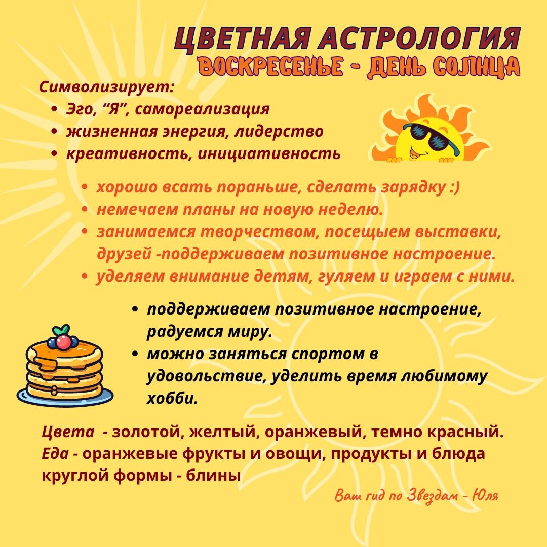 Воскресенье Воскресенье