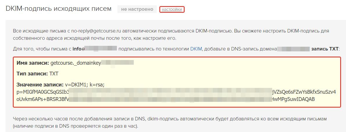 DKIM-подпись от GetCourse DKIM-подпись от GetCourse