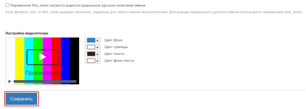 Сохранение настроек аккаунта Сохранение настроек аккаунта