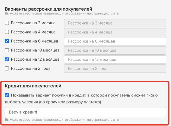 <p>Настройка кредита от Т-Банка</p> <p>Настройка кредита от Т-Банка</p>