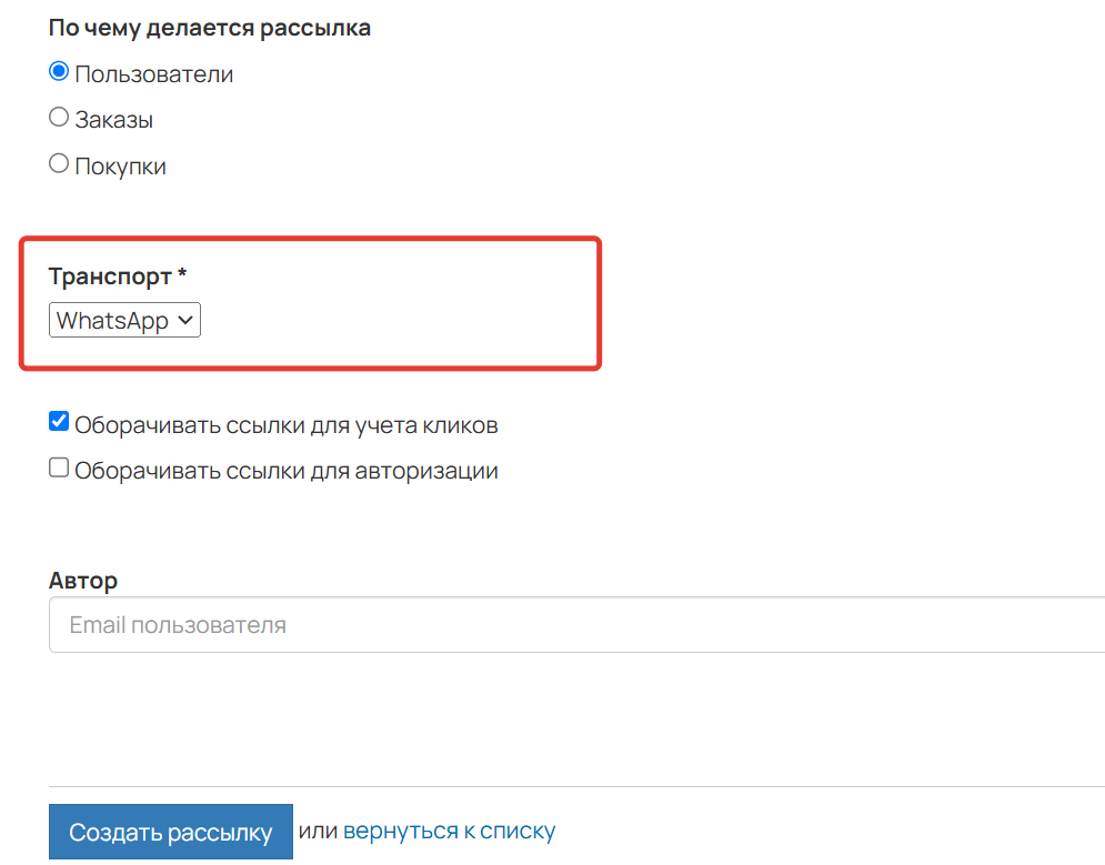 Транспорт WhatsApp Транспорт WhatsApp