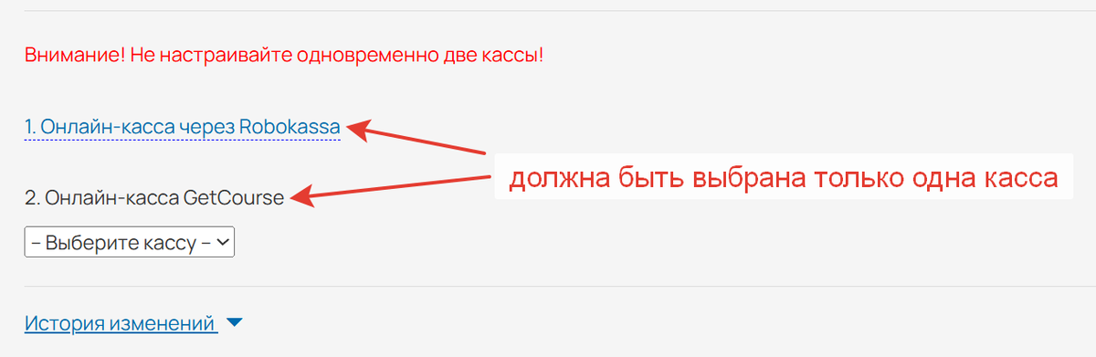 Должна быть подключена только одна касса Должна быть подключена только одна касса