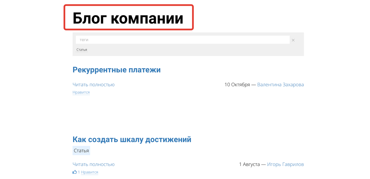 <p>
Заголовок блога </p> <p>
Заголовок блога </p>