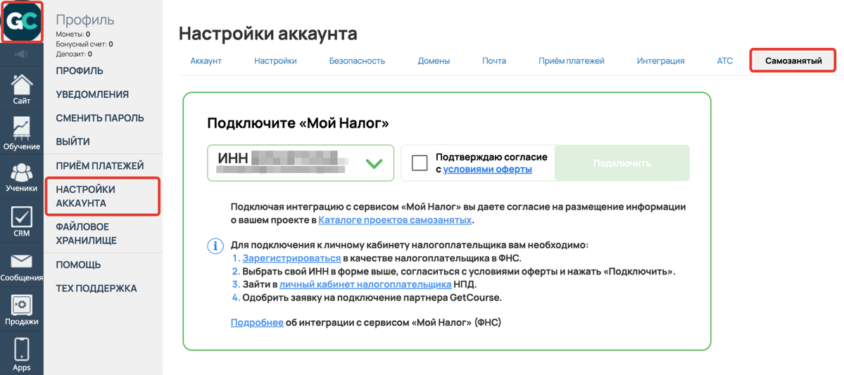 <p>
Раздел «Профиль — Настройки аккаунта» вкладка «Самозанятый» </p> <p>
Раздел «Профиль — Настройки аккаунта» вкладка «Самозанятый» </p>