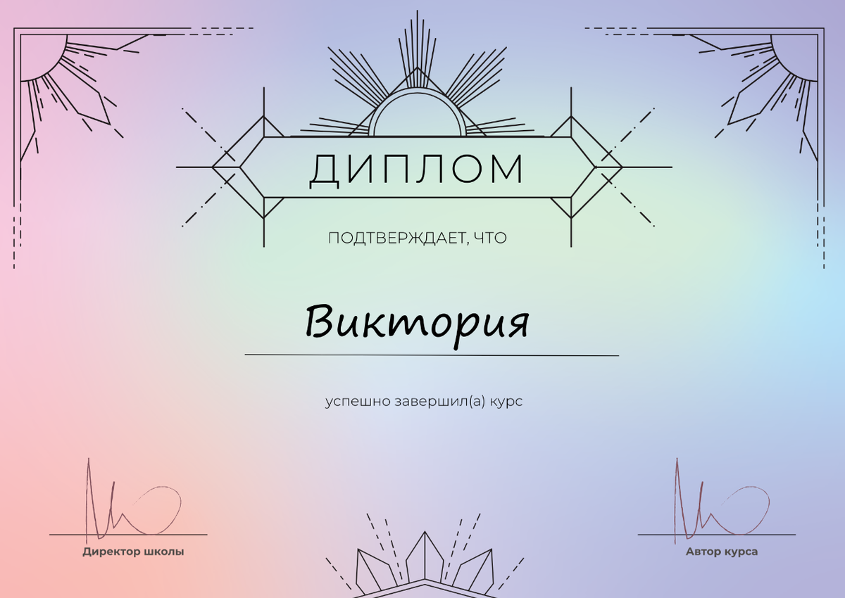 Пример отображения диплома Пример отображения диплома
