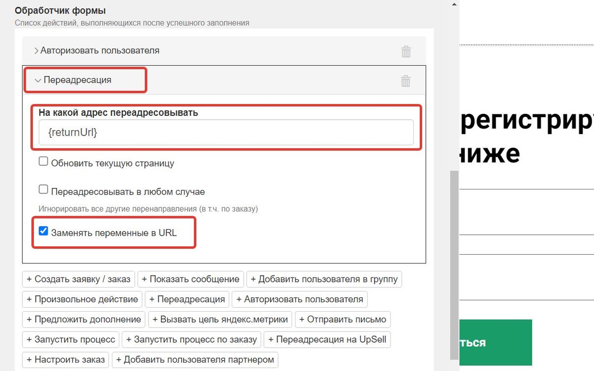 Переадресация с использованием переменной Переадресация с использованием переменной